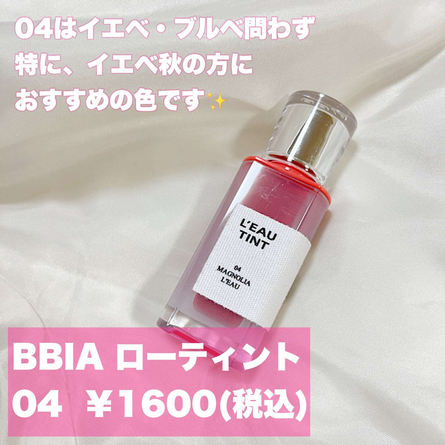 ローティント/BBIA/リップティントを使ったクチコミ(2枚目)