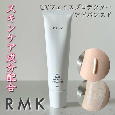 RMK UVフェイスプロテクター アドバンスドのクチコミ「知人からのプレゼント🎁
めっちゃ嬉しいです〜🥰

RMK
UVフェイスプロテクター アドバンス.....」（1枚目）