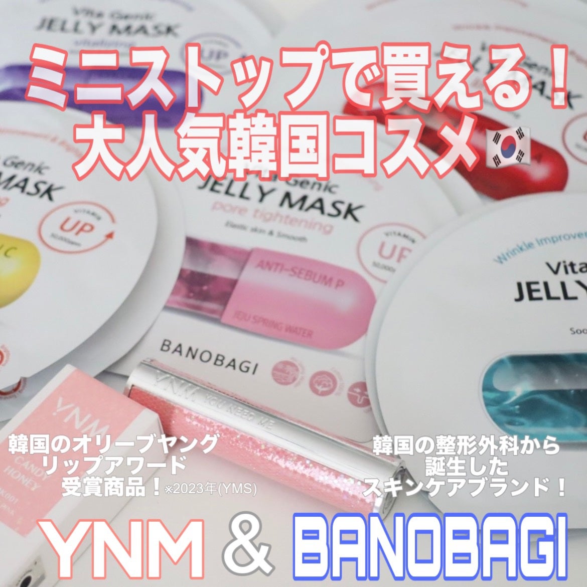 ビタ ジェニックゼリーマスク/BANOBAGI/シートマスク・パックを使ったクチコミ(1枚目)