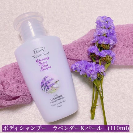 レイヴィー ボディシャンプー ラベンダー/Leivy/ボディソープを使ったクチコミ(7枚目)