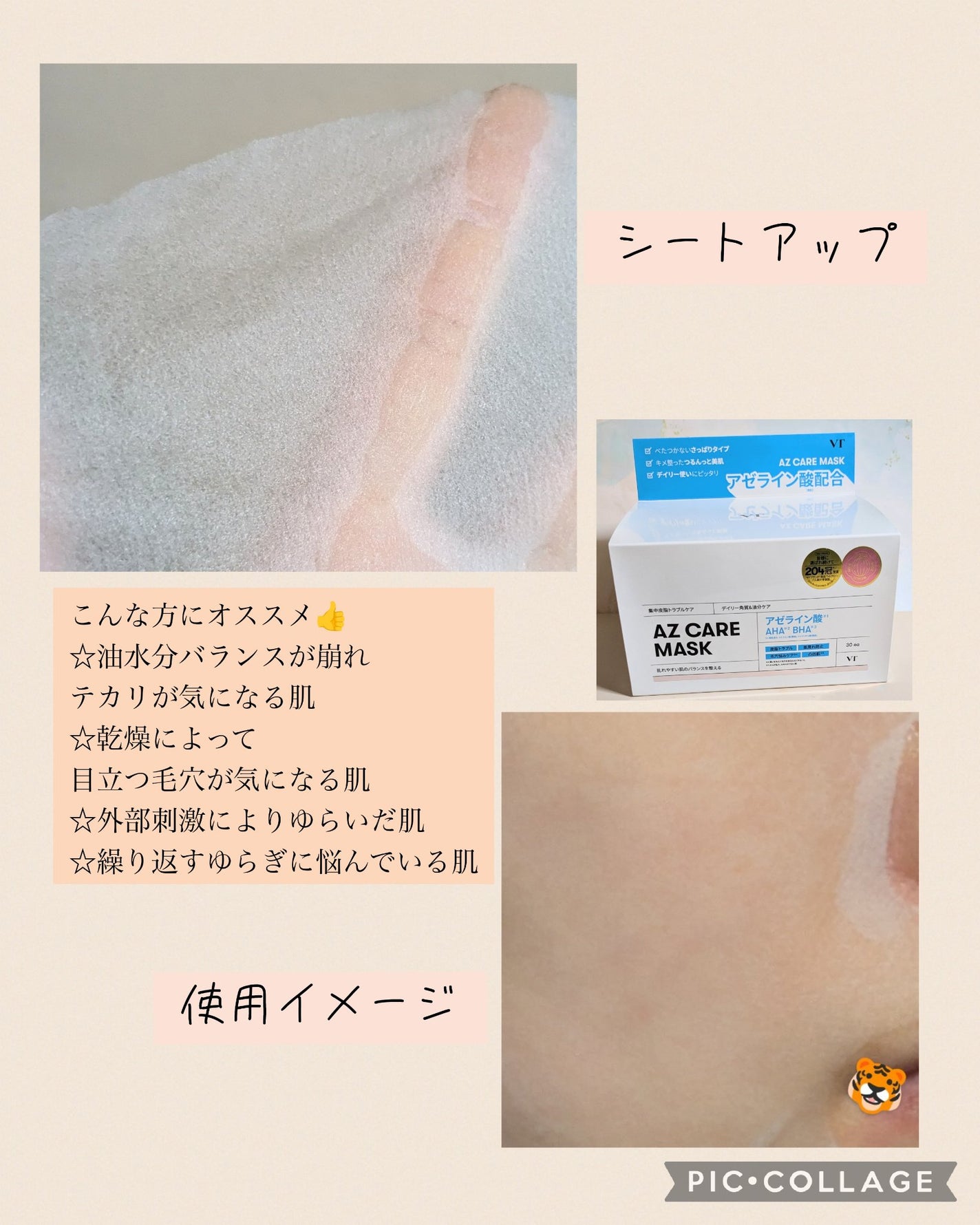 AZケア マスク/VT/シートマスク・パックを使ったクチコミ(8枚目)