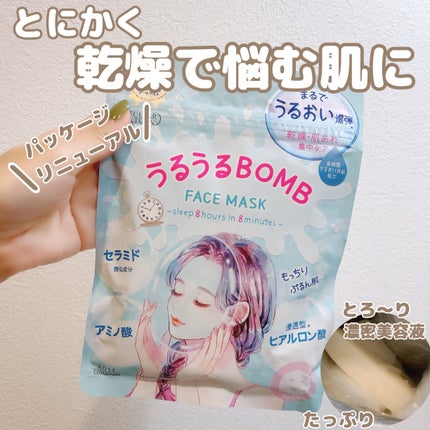 うるうるBOMBマスク/クリアターン/シートマスク・パックを使ったクチコミ(1枚目)