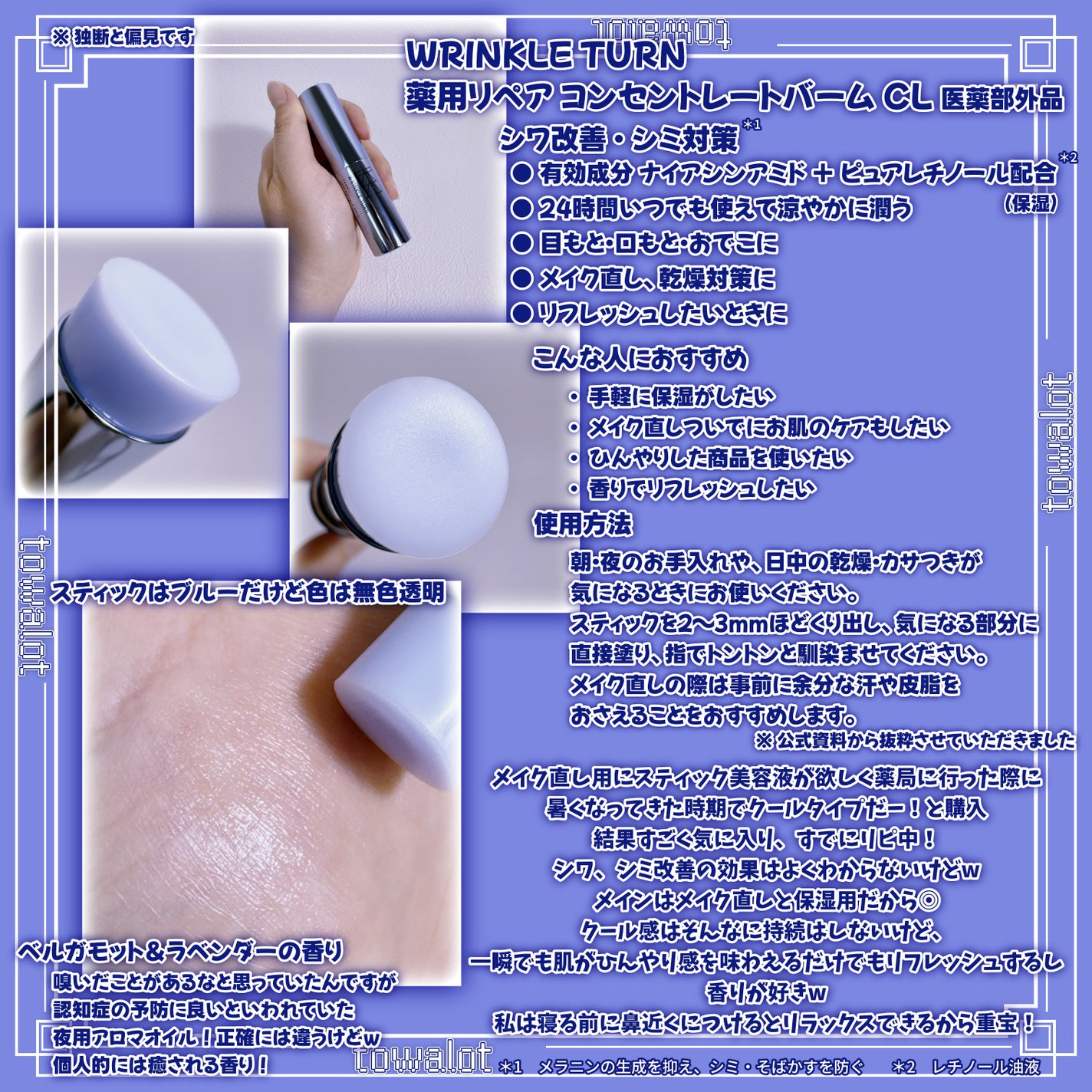 薬用リペア コンセントレートバーム CL/サナ リンクルターン/フェイスバームを使ったクチコミ(2枚目)