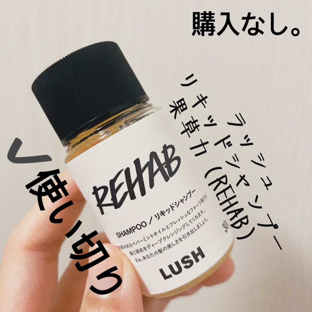 果草力/ラッシュ/市販シャンプーを使ったクチコミ（1枚目）