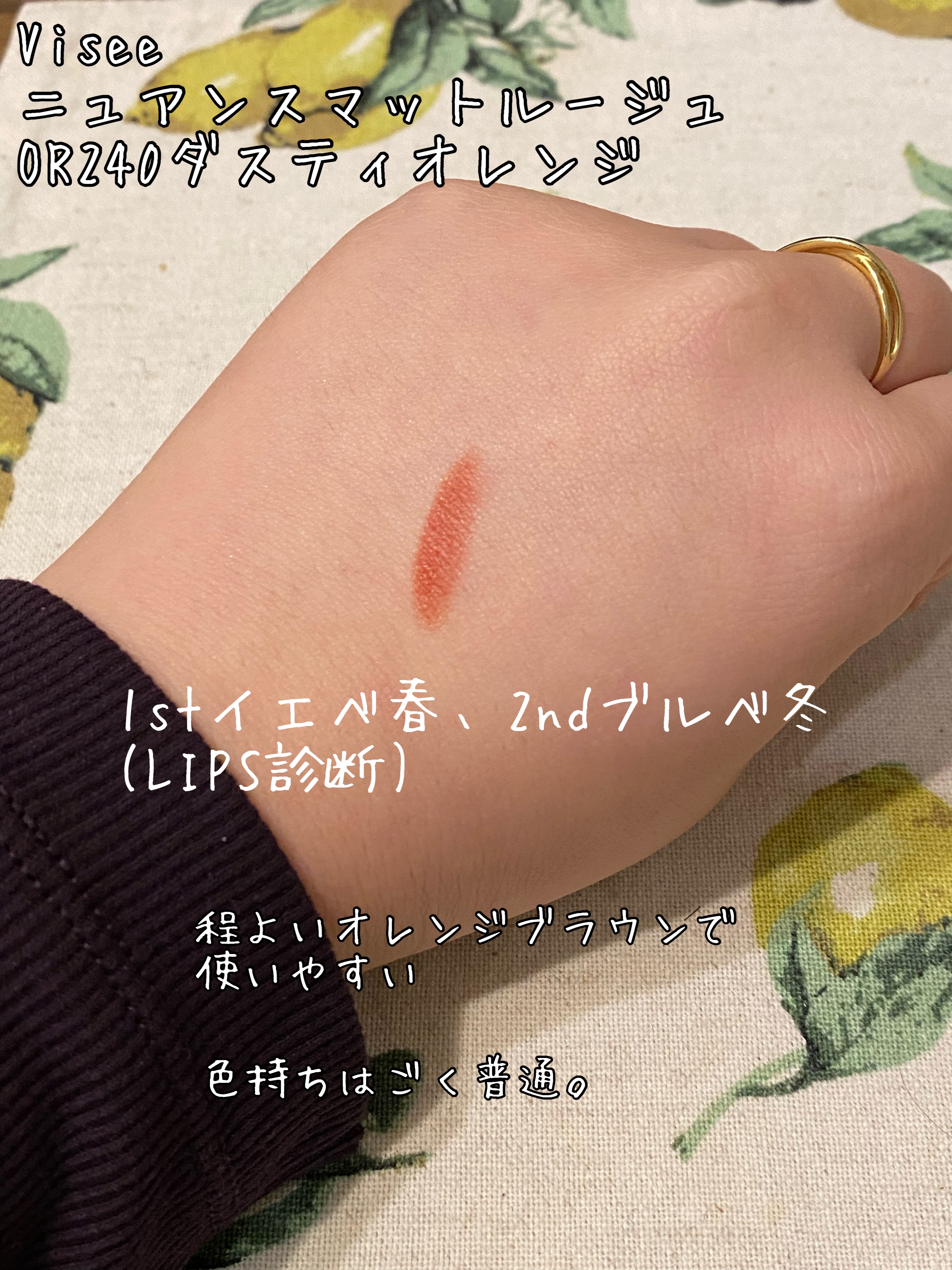 ニュアンス マット ルージュ OR240 ダスティオレンジ/Visée/口紅を使ったクチコミ（2枚目）