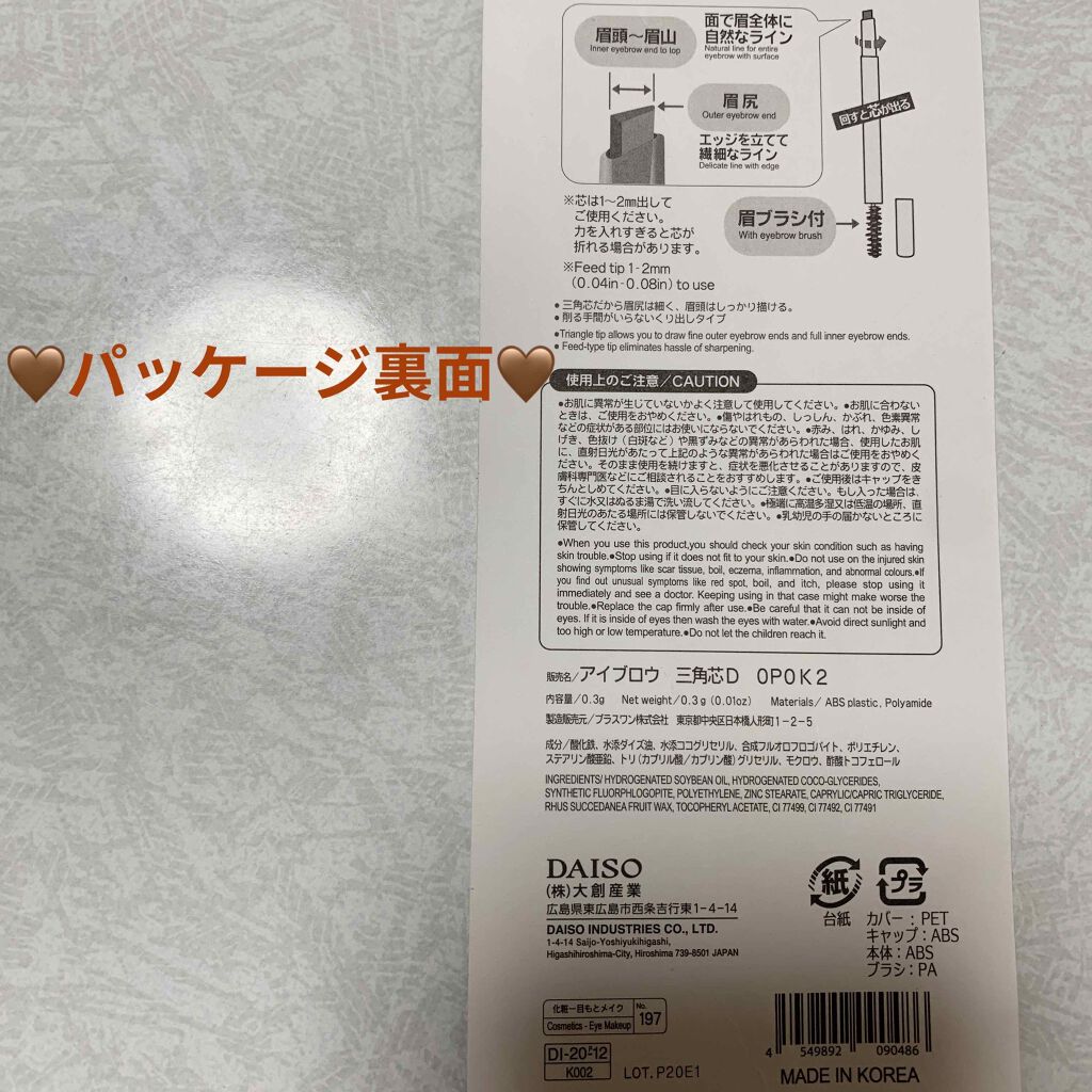 アイブロウ 三角芯D/DAISO/アイブロウペンシルを使ったクチコミ（2枚目）