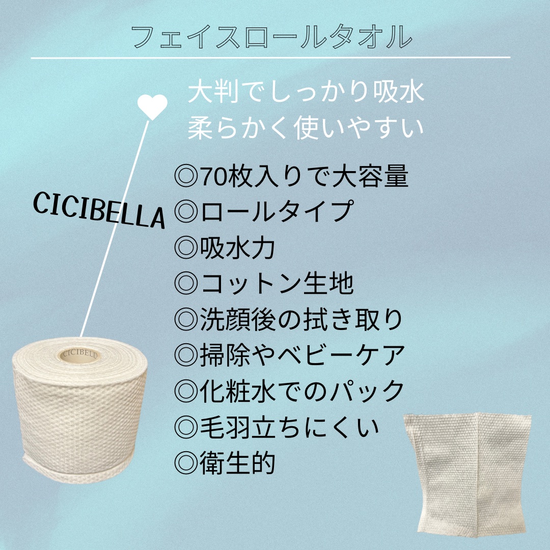 フェイスロールタオル/CICIBELLA/クレンジングタオルを使ったクチコミ（2枚目）