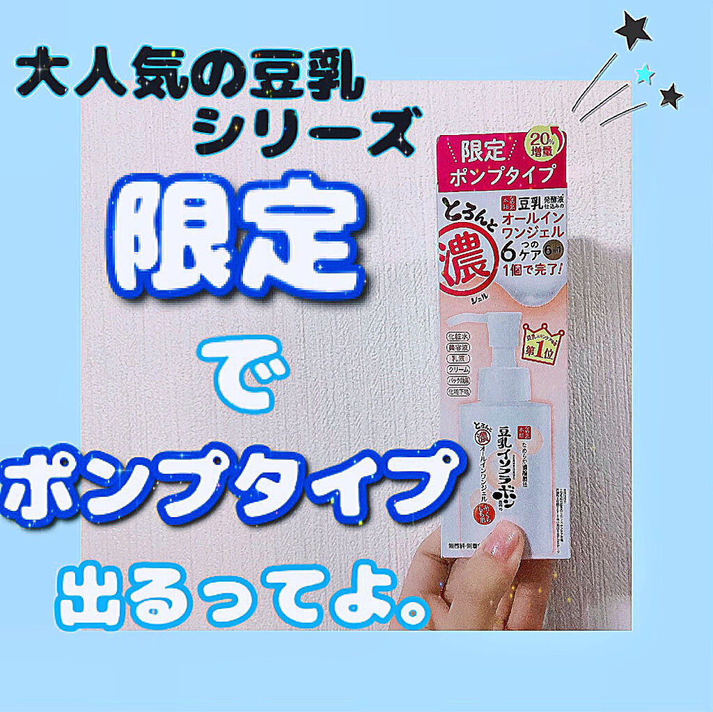 とろんと濃ジェル/なめらか本舗/オールインワン化粧品を使ったクチコミ（1枚目）