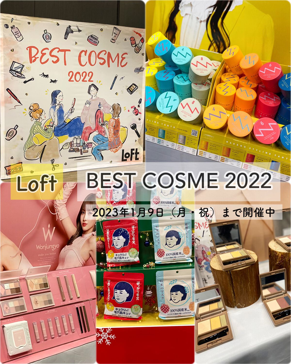 エミリー@フォロバ100 on LIPS 「・・ロフトベストコスメ2022今年、2022年ロフトで売れたア..」(1枚目)