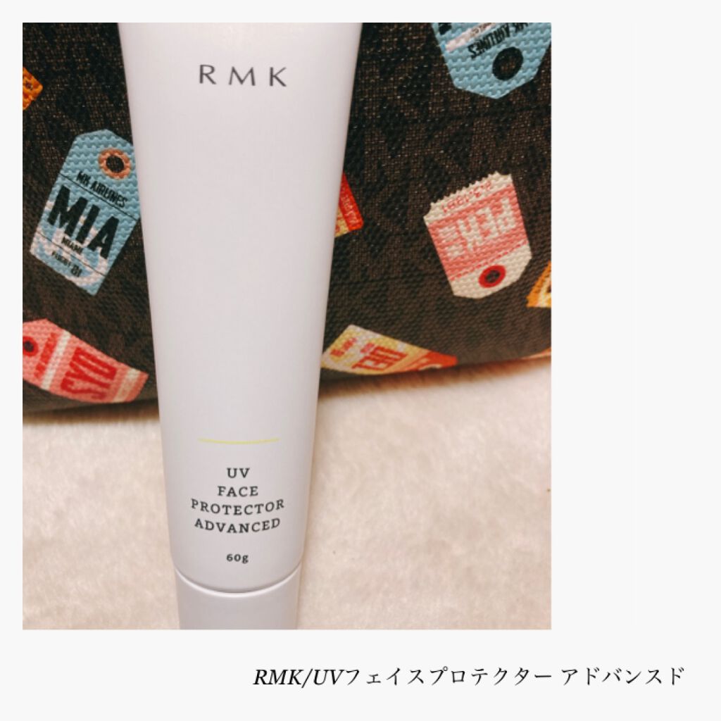UVフェイスプロテクター アドバンスド/RMK/日焼け止めクリームを使ったクチコミ（1枚目）