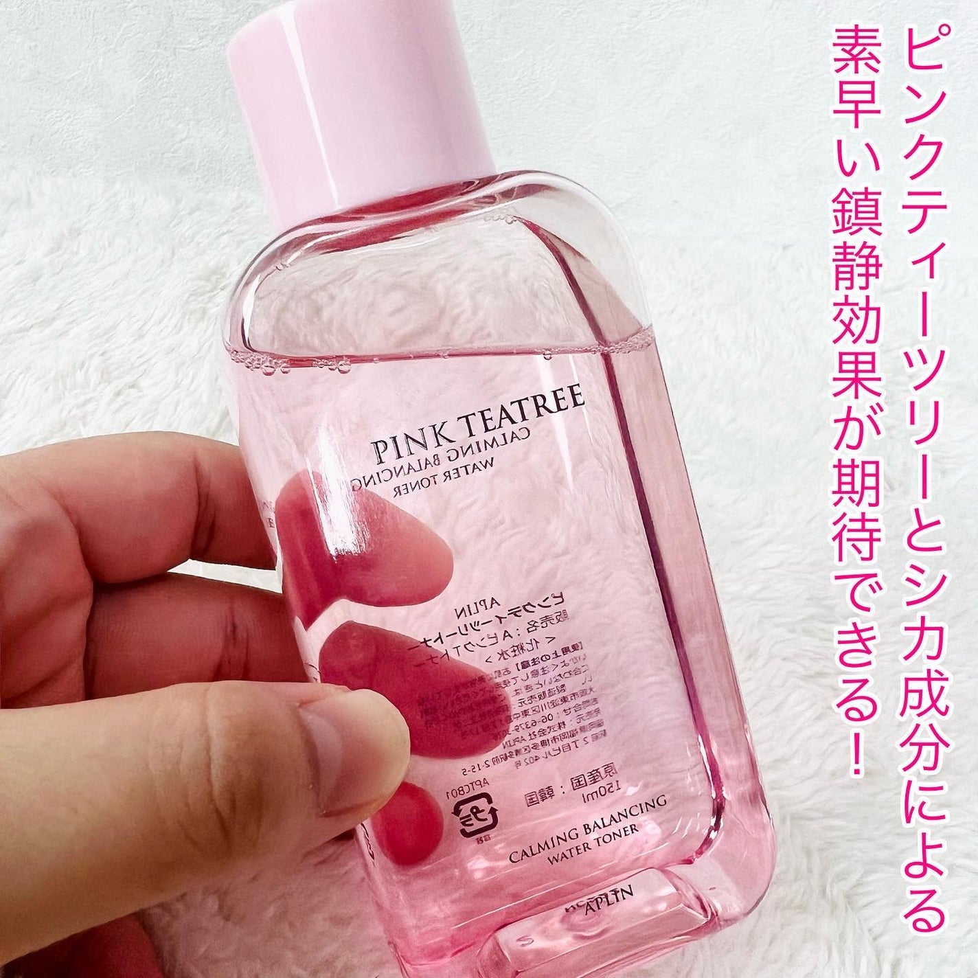 ピンクティーツリートナー/APLIN/化粧水を使ったクチコミ(3枚目)