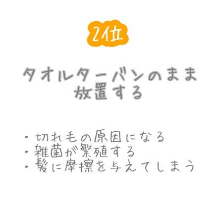 にな on LIPS 「【絶対やっちゃだめ!!NGヘアケア】そのやり方、、、間違ってな..」(7枚目)