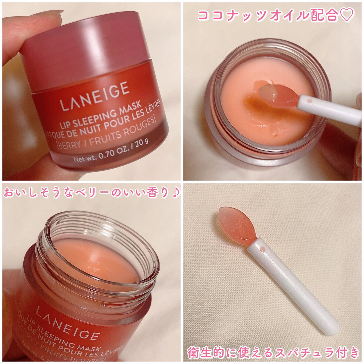 リップスリーピングマスク/LANEIGE/リップバームを使ったクチコミ（3枚目）