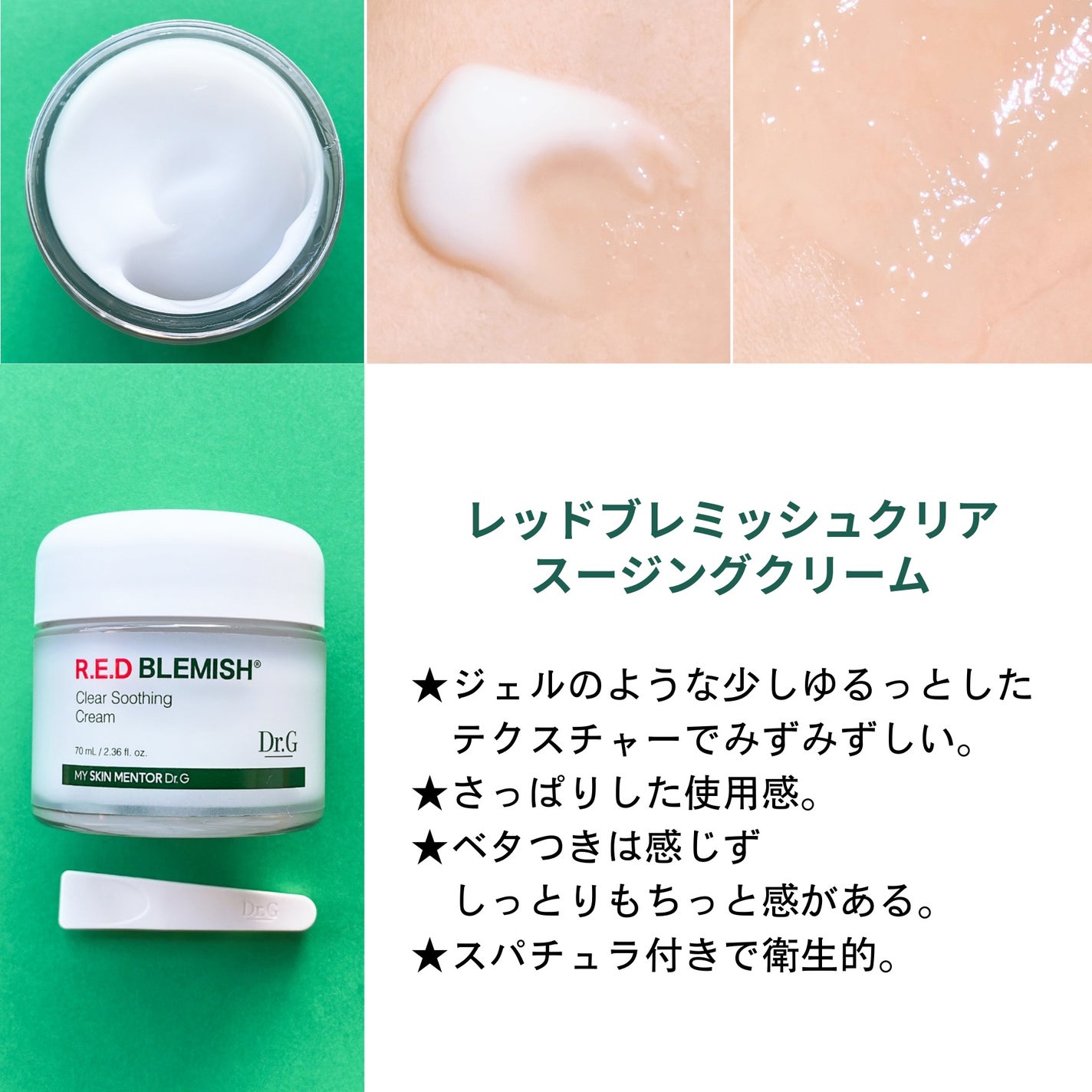 レッドブレミッシュ クリアスージングクリーム/Dr.G/フェイスクリームを使ったクチコミ(2枚目)