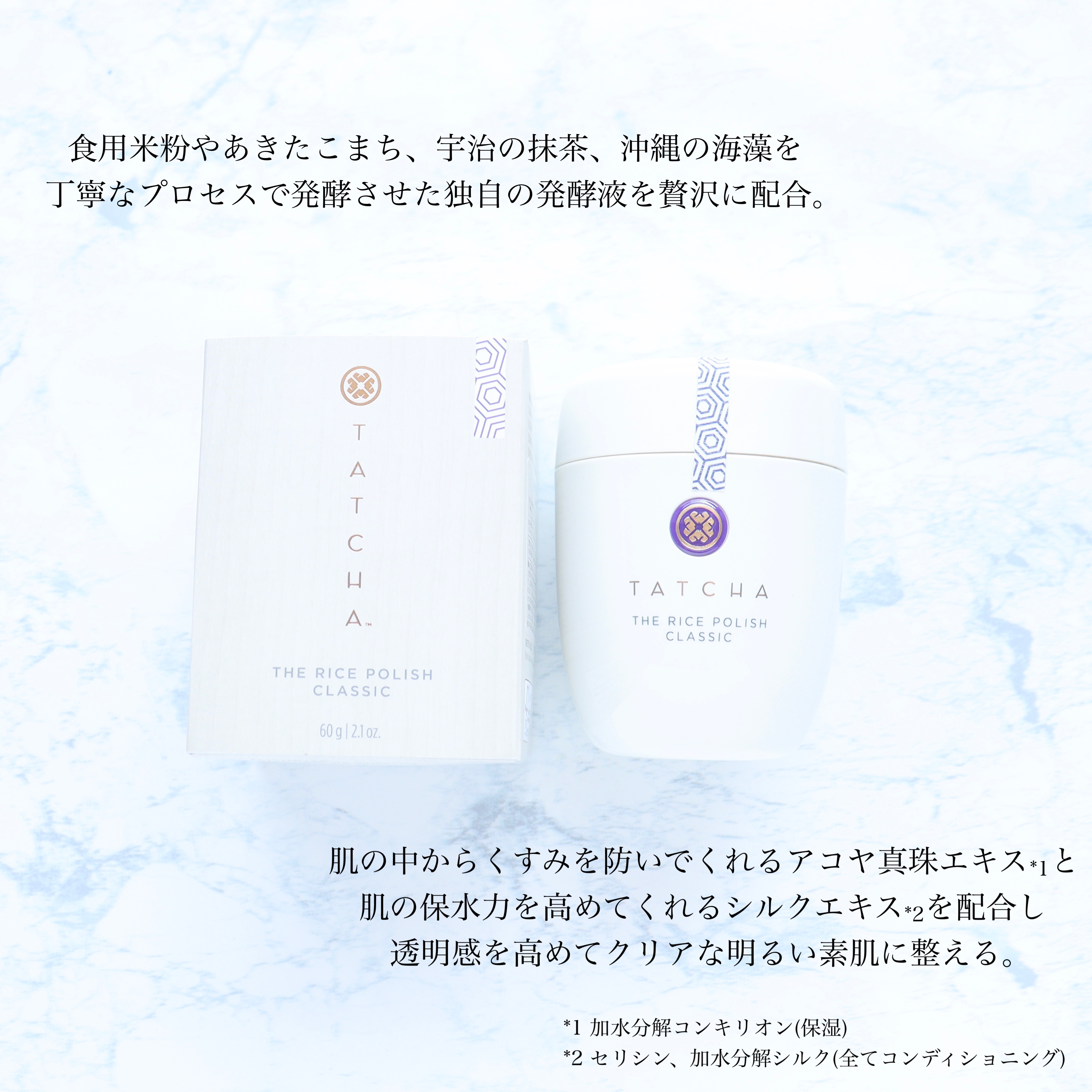 ライス ポリッシュ クラッシック/タッチャ/洗顔パウダーを使ったクチコミ（2枚目）