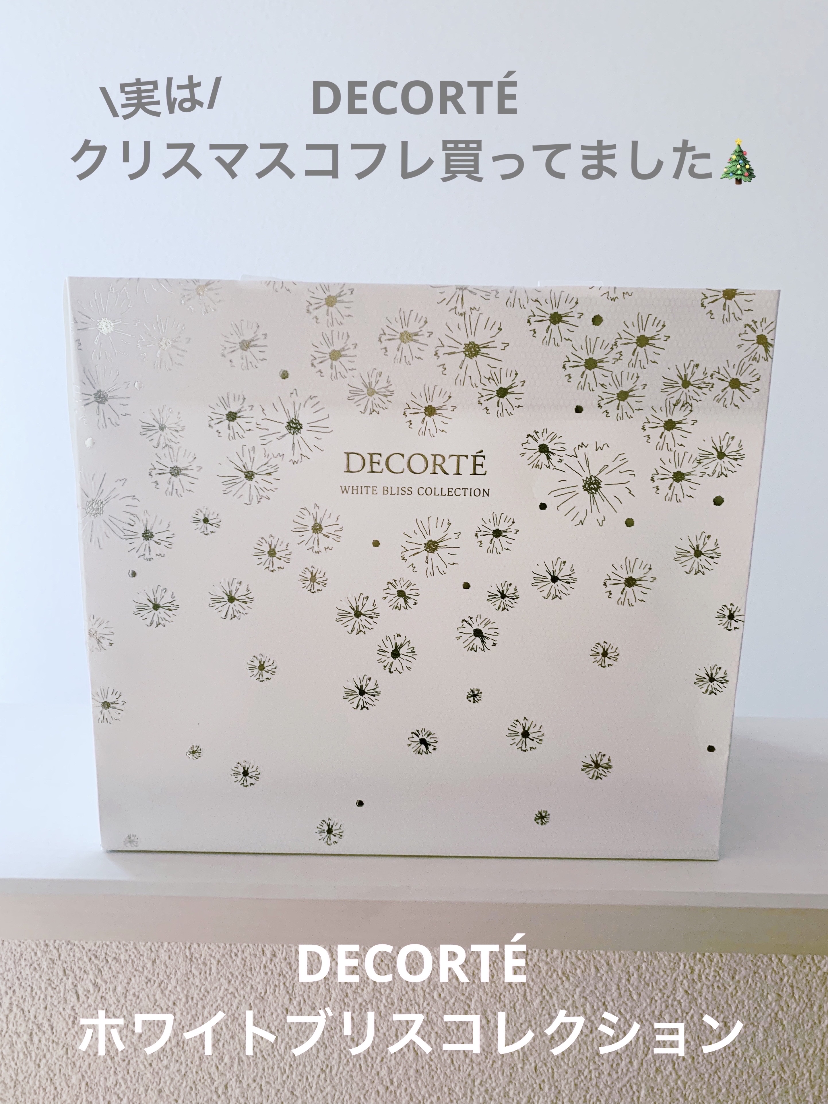 コスメデコルテ ホワイトブリス コレクション/DECORTÉ/メイクアップキットを使ったクチコミ（1枚目）