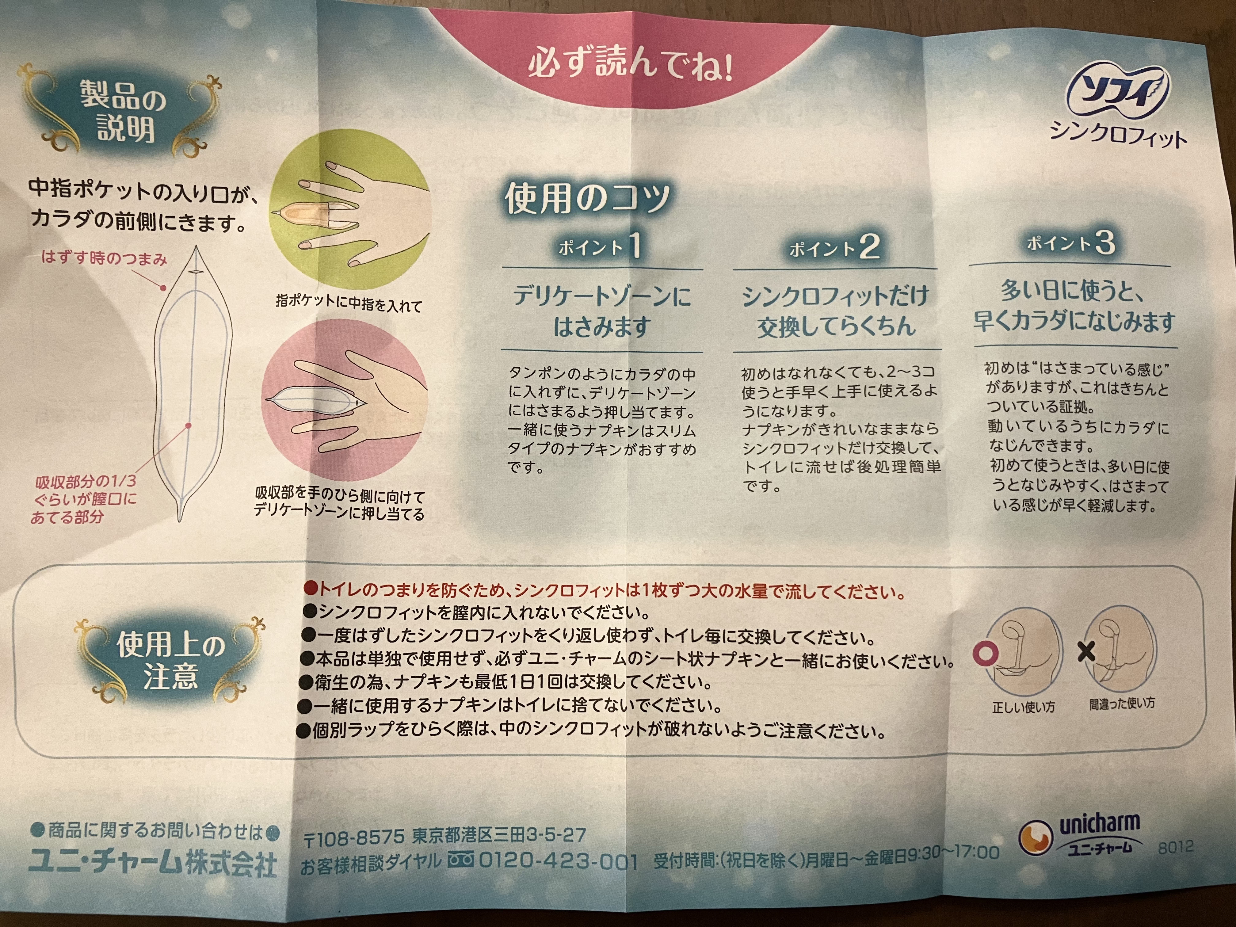 ソフィ シンクロフィット 多い日の昼用/ソフィ/ナプキンを使ったクチコミ（3枚目）