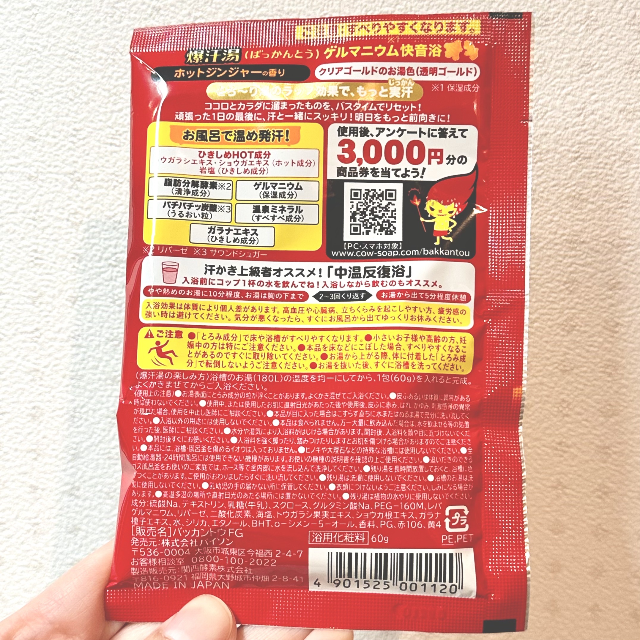 ホットジンジャーの香り/爆汗湯/炭酸系入浴剤を使ったクチコミ（2枚目）