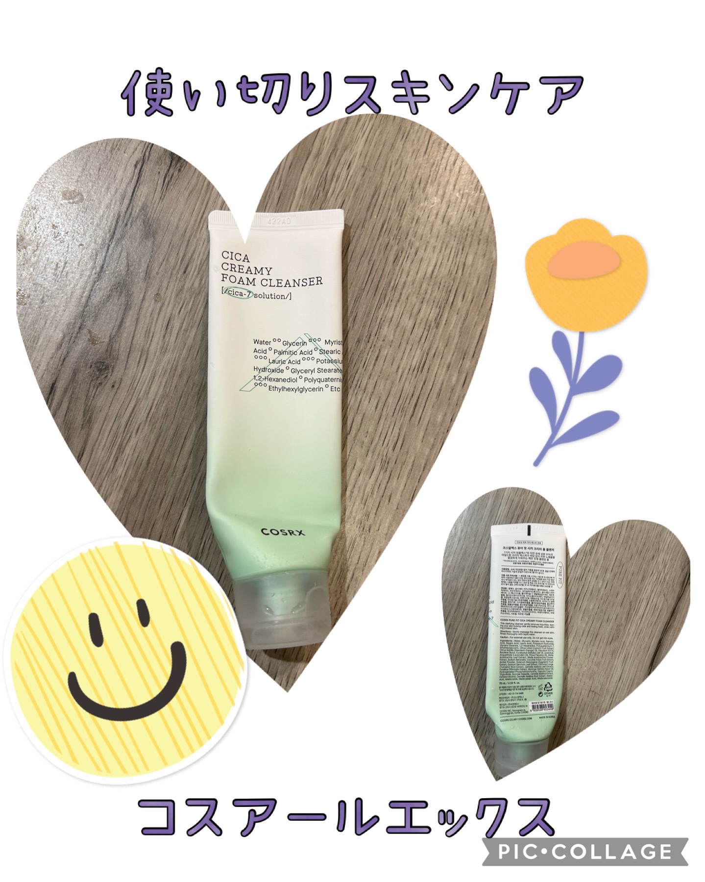 ピュアフィットシカ クリーミーフォームクレンザー /COSRX/洗顔フォームを使ったクチコミ（1枚目）