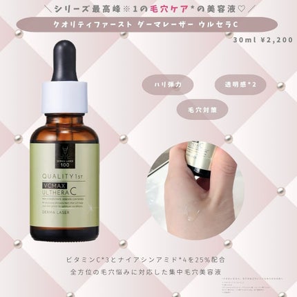 ダーマレーザー ウルセラC/クオリティファースト/美容液を使ったクチコミ(6枚目)