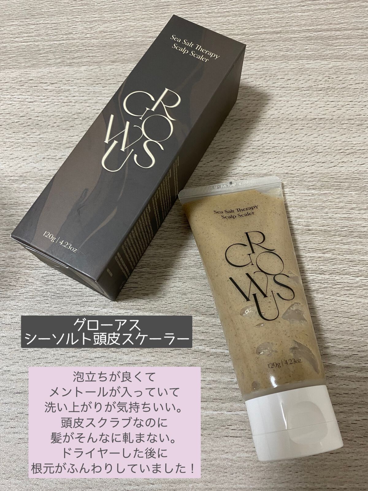 シーソルトセラピースカルプスケーラー/GROWUS/ヘッドスクラブを使ったクチコミ（1枚目）