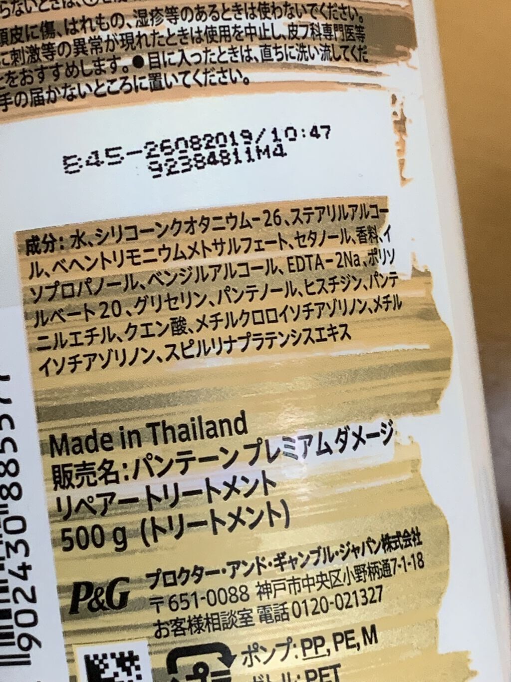 プレミアム ダメージ リペアー シャンプー／トリートメント トリートメントポンプ500ml/パンテーン/シャンプー・コンディショナーを使ったクチコミ（2枚目）