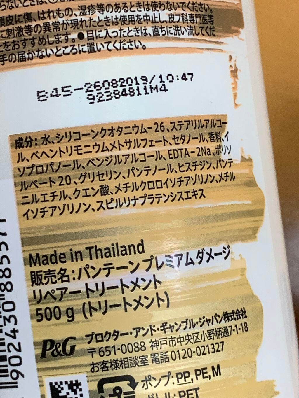 プレミアム ダメージ リペアー シャンプー/トリートメント/パンテーン/シャンプー・コンディショナーを使ったクチコミ(2枚目)