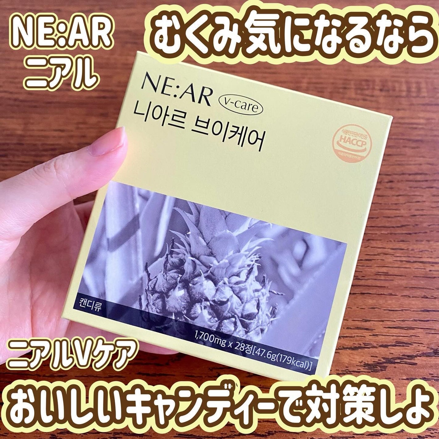 ニアル Vケア/NE:AR/美容サプリメントを使ったクチコミ(1枚目)