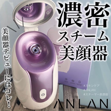 スチーマー美顔器/ANLAN/美顔器・マッサージを使ったクチコミ(1枚目)