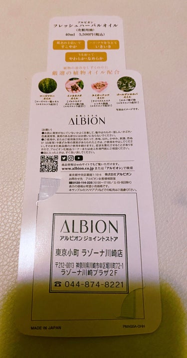 ALBION フレッシュハーバルオイルのクチコミ「東京小町さんありがとう！

【使った商品】
ALBION　フレッシュハーバルオイル

【商品の.....」（2枚目）