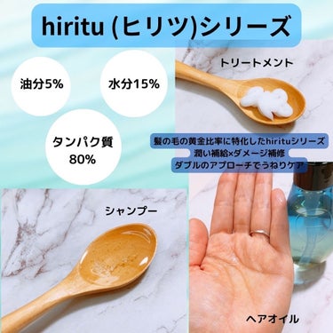 バランスリペアヘアオイル　スムース/hiritu/ヘアオイルを使ったクチコミ（2枚目）