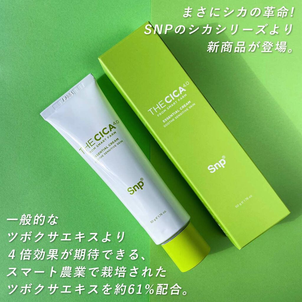 THE CICA 4.0 エッセンシャルクリーム/SNP/フェイスクリームを使ったクチコミ（2枚目）