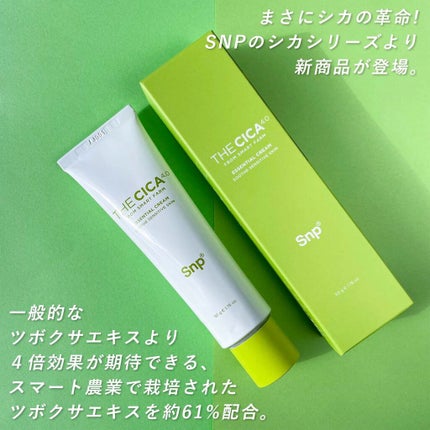 THE CICA 4.0 エッセンシャルクリーム/SNP/フェイスクリームを使ったクチコミ(2枚目)