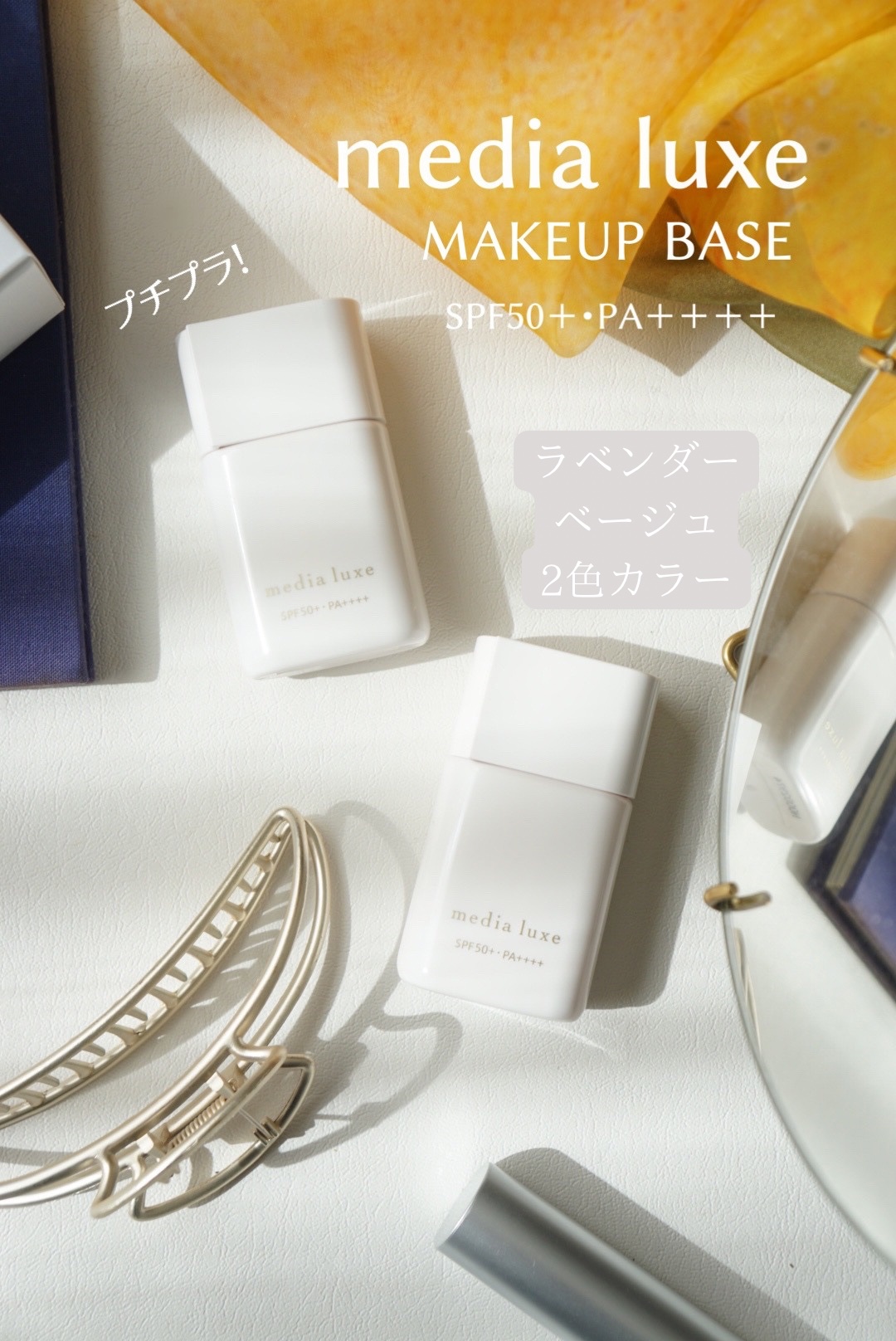 リュクス　スムースビューティーベース/media/化粧下地を使ったクチコミ（1枚目）