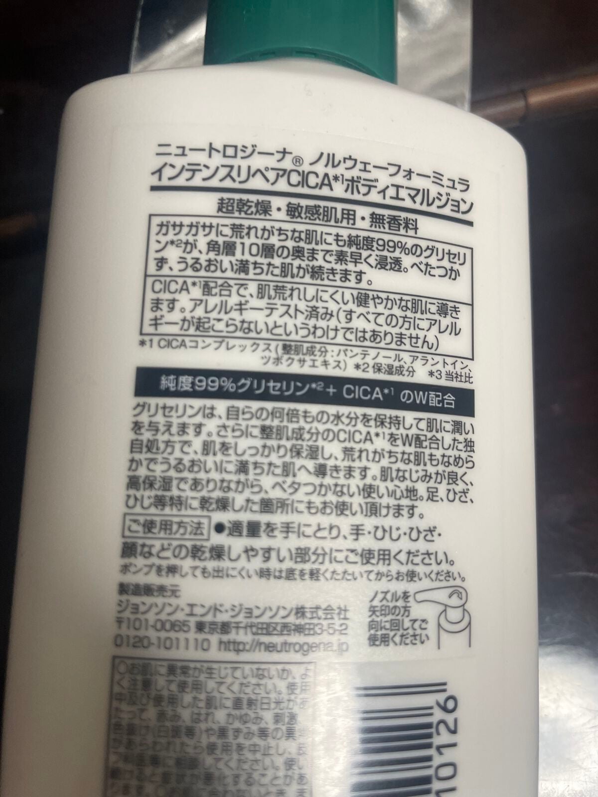 ノルウェー フォーミュラ インテンスリペア CICAボディエマルジョン/Neutrogena/ボディローションを使ったクチコミ(2枚目)
