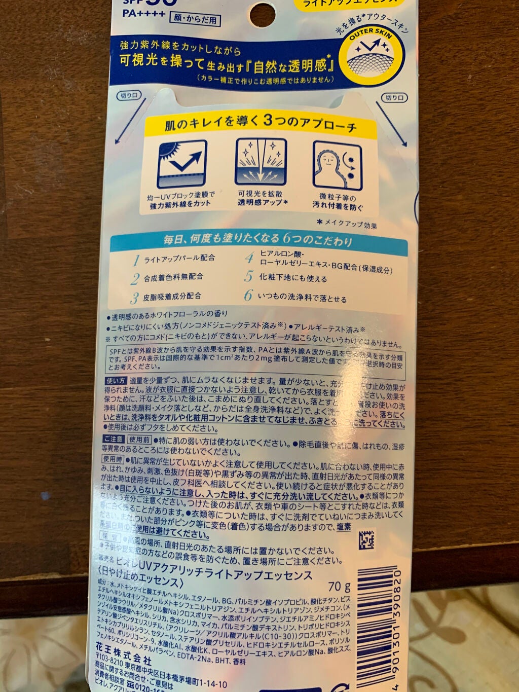 ビオレUV アクアリッチ ライトアップエッセンス/ビオレ/日焼け止めクリームを使ったクチコミ(2枚目)
