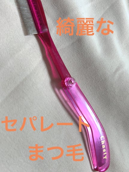 マスカラコーム メタルN(ナチュラル)/チャスティ/その他化粧小物を使ったクチコミ(1枚目)