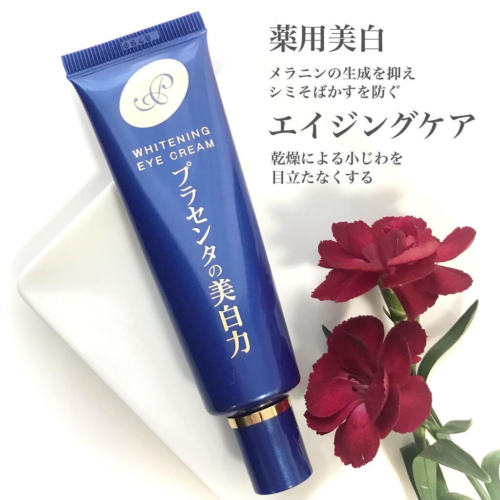 プラセホワイター 薬用美白アイクリーム/明色/アイケア・アイクリームを使ったクチコミ（2枚目）