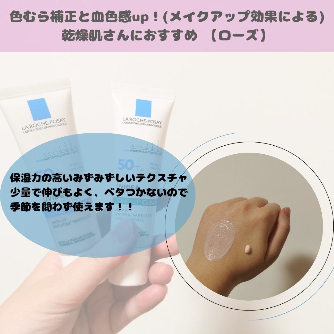 UVイデア XL プロテクショントーンアップ ローズ/ラ ロッシュ ポゼ/日焼け止めクリームを使ったクチコミ(2枚目)