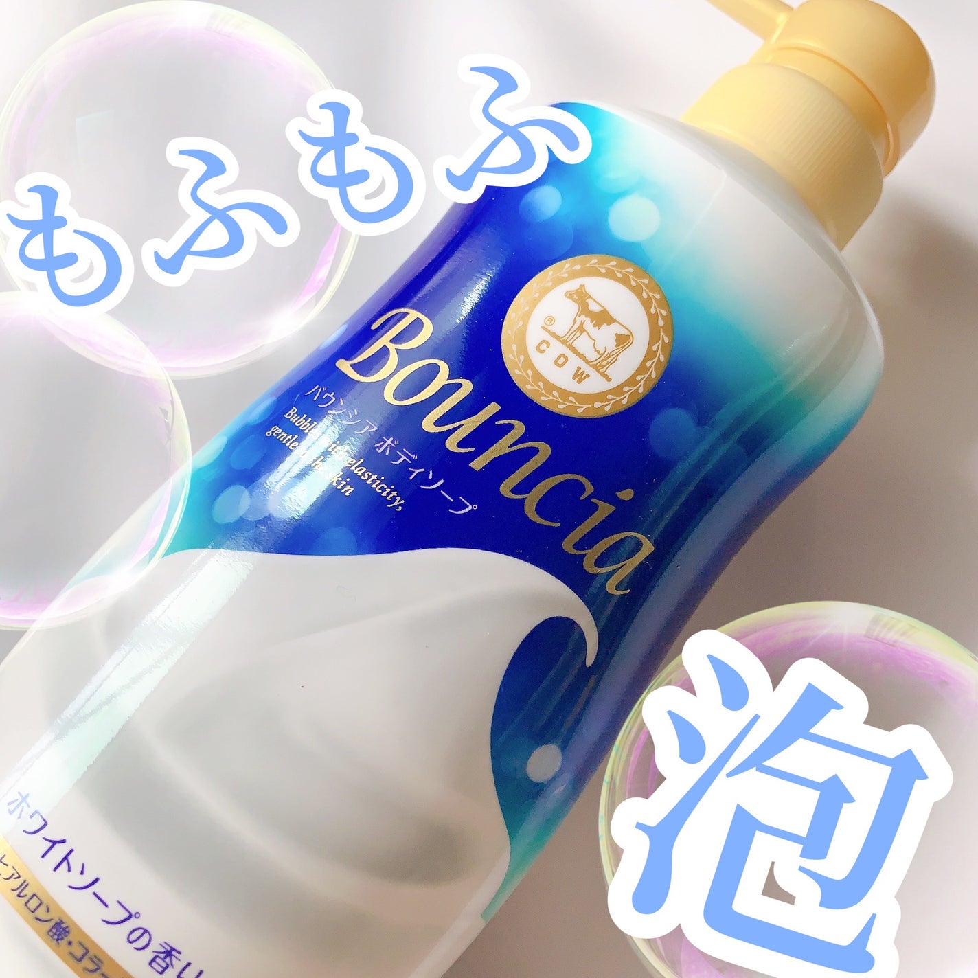 バウンシア ボディソープ ホワイトソープの香り/Bouncia/ボディソープを使ったクチコミ(1枚目)