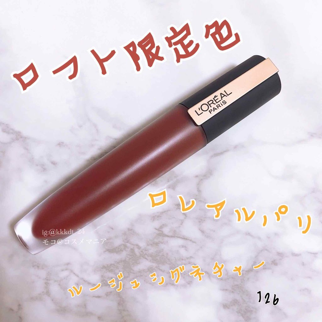 ルージュシグネチャー /ロレアル パリ/リップグロスを使ったクチコミ（1枚目）