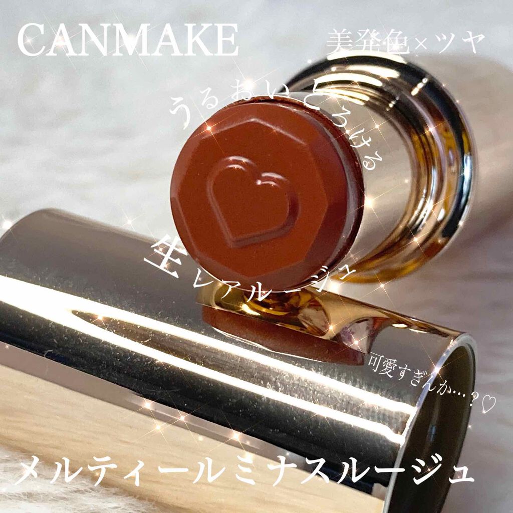 メルティールミナスルージュ/キャンメイク/口紅 by るぁめろ