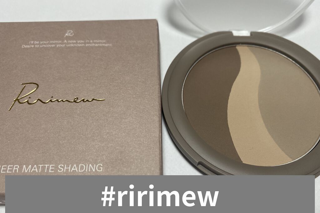 シアーマットシェーディング/Ririmew/シェーディングを使ったクチコミ（1枚目）