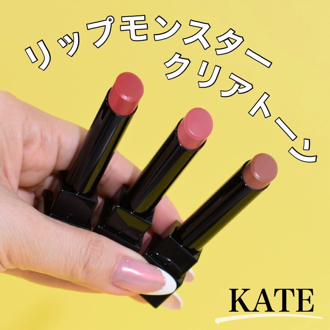 リップモンスター クリアトーン/KATE/口紅を使ったクチコミ(1枚目)