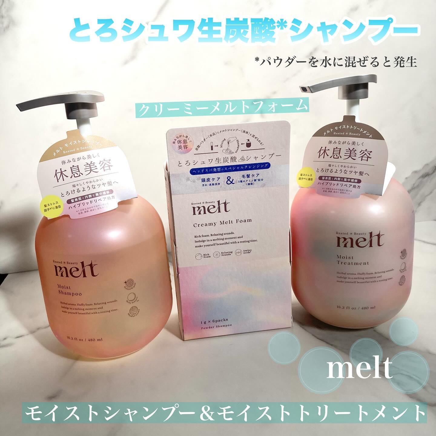 メルト モイストシャンプー／トリートメント/melt/市販シャンプーを使ったクチコミ（1枚目）