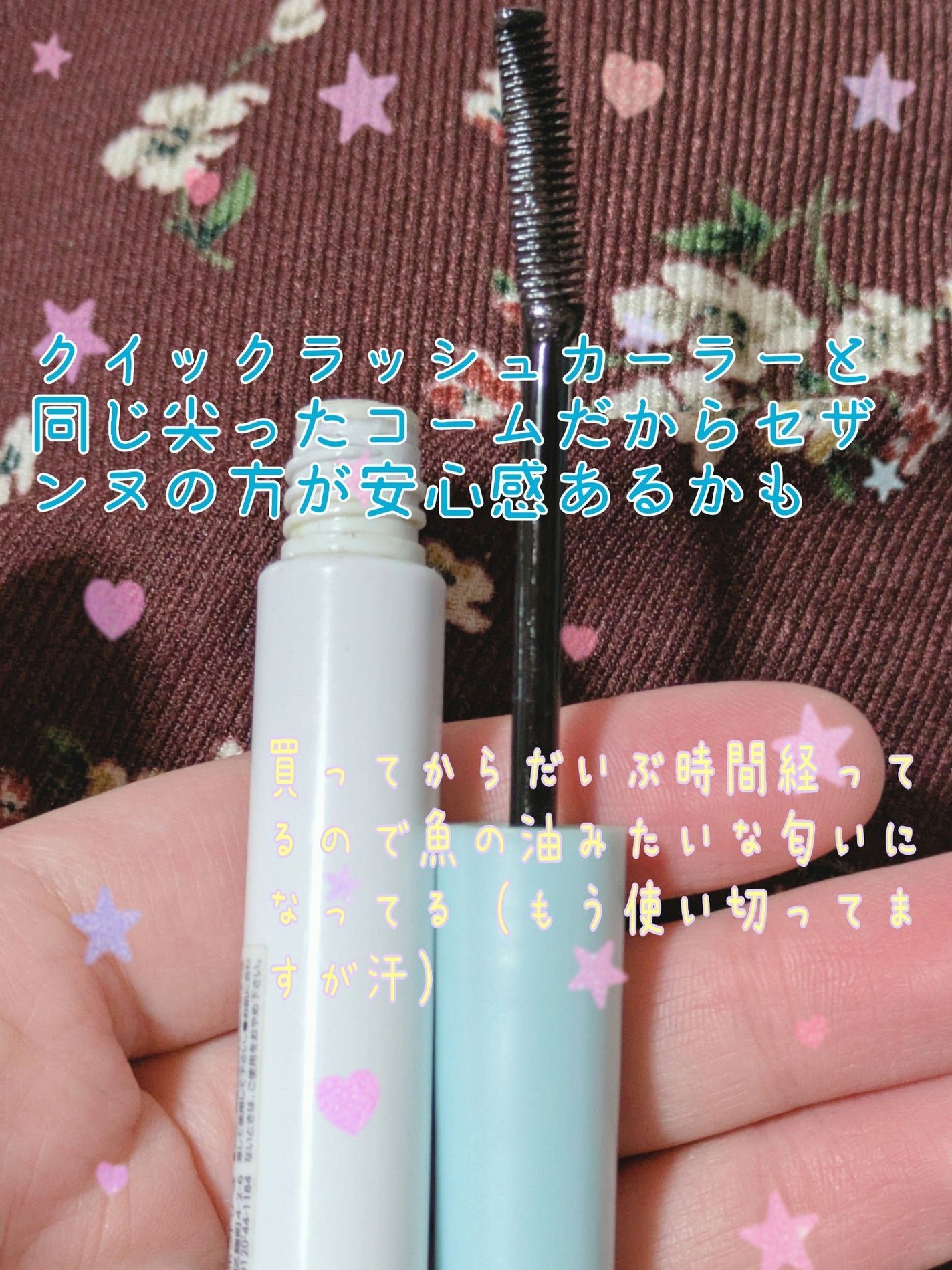 クイックラッシュカーラーリムーバー/キャンメイク/ポイントメイクリムーバーを使ったクチコミ(3枚目)