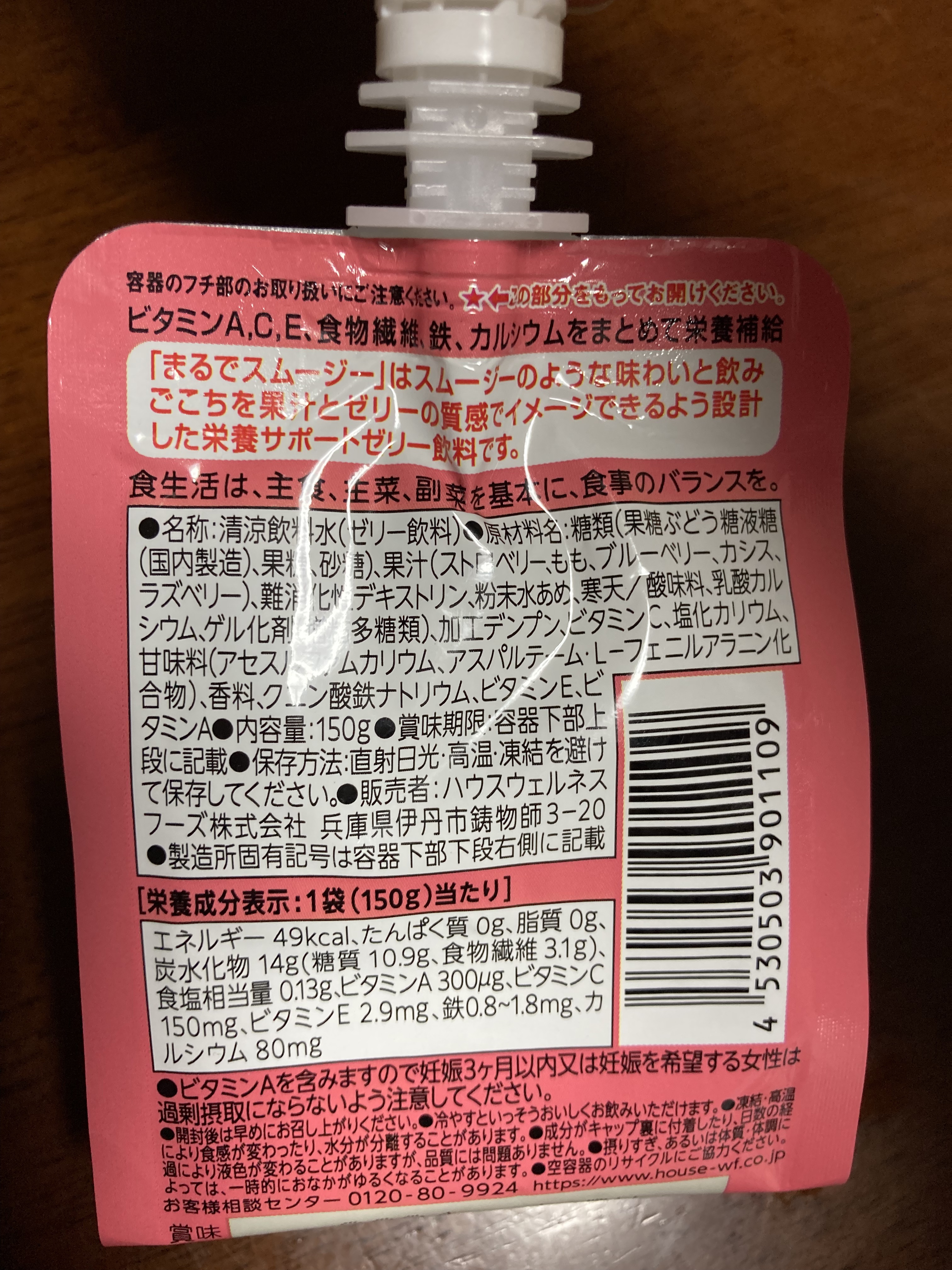 まるでスムージー/ハウスウェルネスフーズ/スムージーを使ったクチコミ（2枚目）