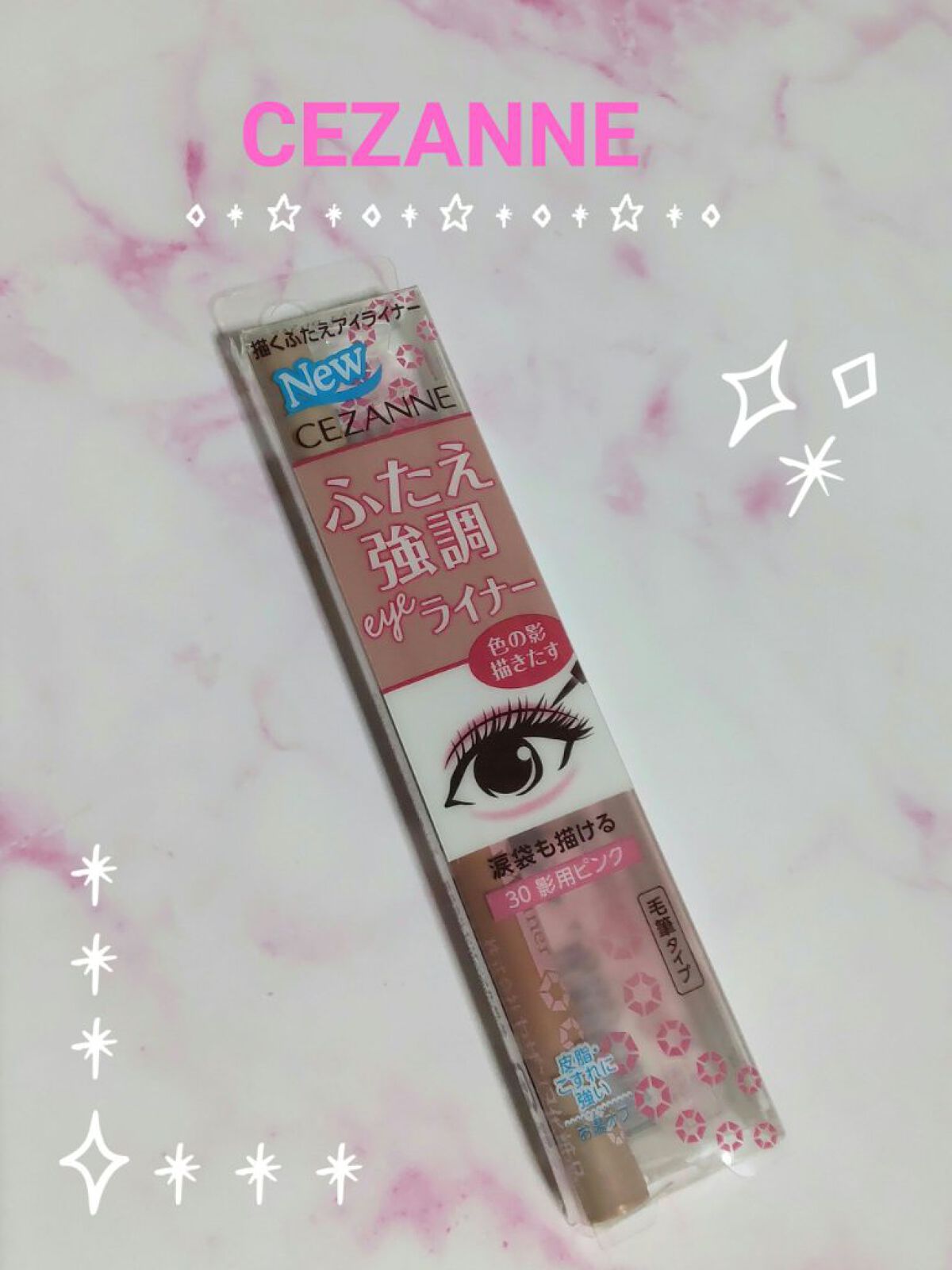 描くふたえアイライナー/CEZANNE/リキッドアイライナーを使ったクチコミ（1枚目）