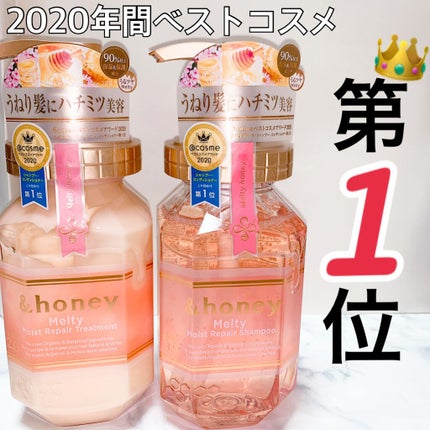 &honey Melty モイストリペア シャンプー1.0/モイストリペア ヘアトリートメント2.0/&honey/市販シャンプーを使ったクチコミ(1枚目)