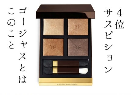 アイ カラー クォード/TOM FORD BEAUTY/アイシャドウパレットを使ったクチコミ(5枚目)